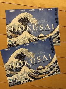 映画「ＨＯＫＵＳＡＩ」　★B5チラシ　2枚　★新品・非売品