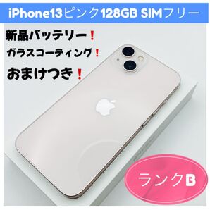 iPhone13ピンク128GB SIMフリー