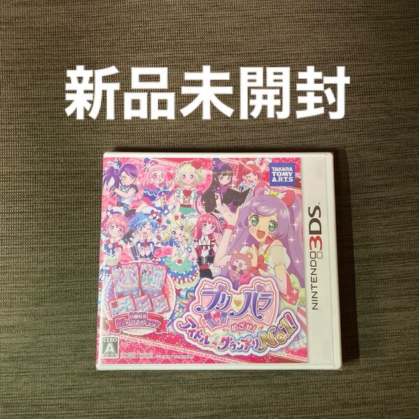 【3DS】 プリパラ めざせ!アイドル☆グランプリNo.1!