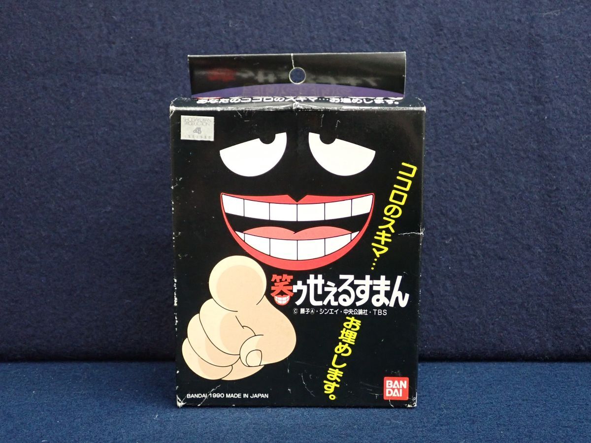 Yahoo!オークション -「喪黒福造」(おもちゃ、ゲーム) の落札 Yahoo!オークション -「喪黒福造」(おもちゃ、ゲーム) の落札