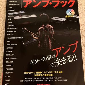 CDで聴くアンプ・ブック Guitar Magazine Amplifier Book