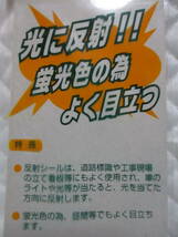 【 自転車・バイク等を、止めないで下さい。 ステッカー 】 シール 蛍光 反射 目立つ！ 新品 即決 店舗用品 自転車 バイク 駐車禁止_画像2