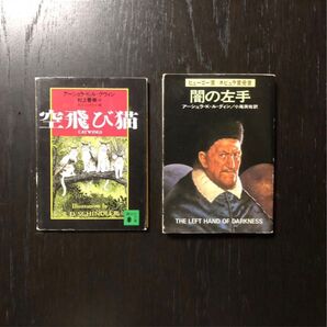 ヒューゴー賞 ネビュラ賞 闇の左手 空飛び猫/アーシュラ K ル グウィン☆sf 村上春樹 文豪