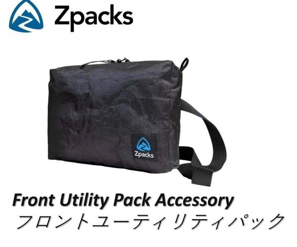 Zpacks フロントユーティリティパックアクセサリ