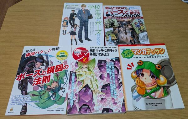 イラスト 資料 マンガデッサン パース 制服 5冊