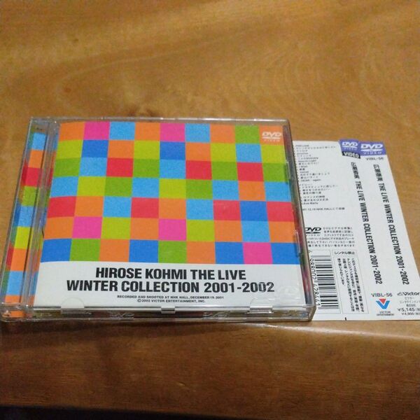 KOHMI HIROSE WINTER COLLECTION 2001-2002 DVD 広瀬香美