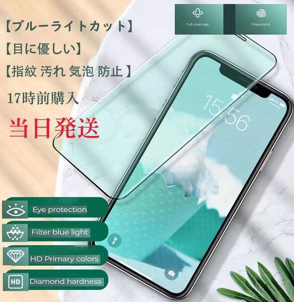 二枚セットIPHONE12PROMAX用ブルーライトカットフィルム→本日発送