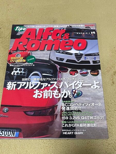 Tipo アルファ&ロメオ Vol.14 ロッソ9月号増刊 DVDあり 中古