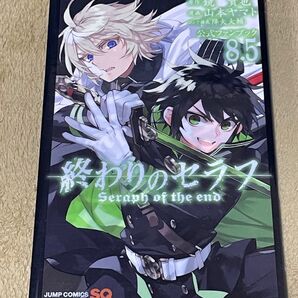 終わりのセラフ 公式ファンブック8.5 鏡貴也 中古