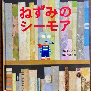 人形劇から生まれた絵本 初版 直筆イラスト、サイン入り
