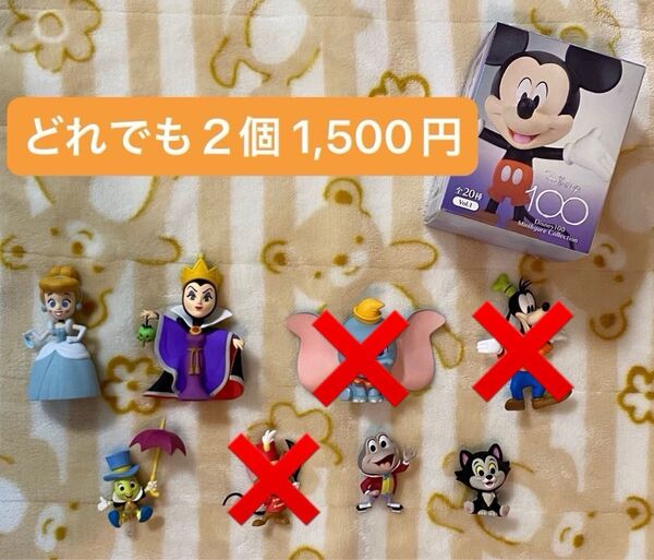 ディズニー100 ミニフィギュアコレクション vol.1 2個セット ※どれでもお好きなのを2個お選びください