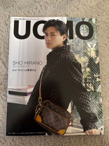 UOMO ウォモ ウオモ 平野紫耀 増刊号