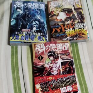 中古 漫画 鵺の陰陽師 1~3巻