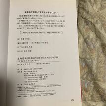 北海道発！　佐藤のりゆき　のボクからの手紙　ラジオからのホッとメッセージ　メイツ出版　直筆サイン入り　２０１４年発行_画像7