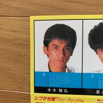 シブがき隊　ジャニーズ　アイドル　薬丸裕英　本木雅弘　布川敏和　ハガキサイズステッカー　1983年　ヘイ！来日ベッピン_画像2