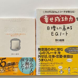 幸せ成功力を日増しに高めるEQノート ブログ人気No.1コーチが教える / 鏡の法則 人生のどんな問題も解決する魔法のルール