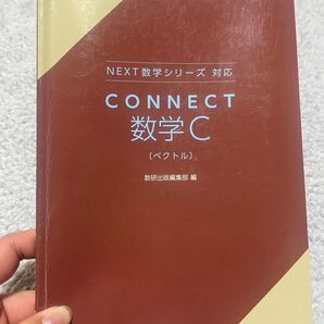 Connect 数学C