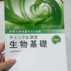チェック&演習生物基礎