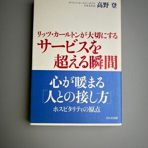 サービスを超える瞬間