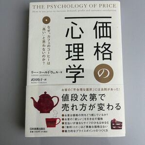価格の心理学