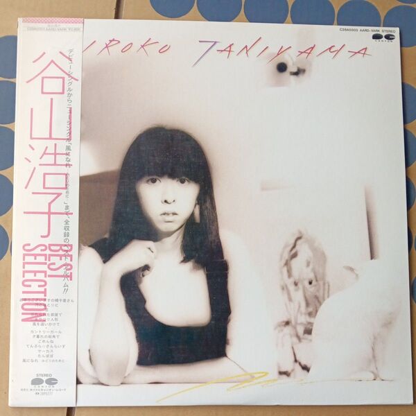 谷山浩子 ベストセレクション LP
