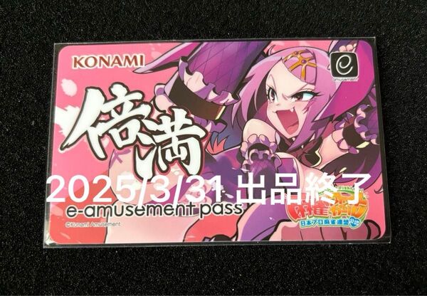 【値下げ不可】麻雀ファイトガール テンシ e-amusement pass