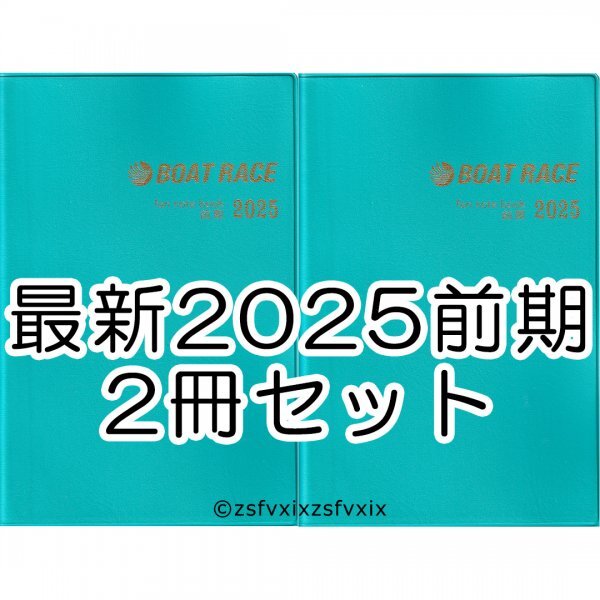 Yahoo!オークション - ボートレース ファン手帳 2011前期〜2022 Yahoo!オークション - ボートレース ファン手帳 2011前期〜2022