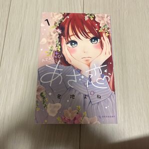 あざ恋(1)(2)(3)(4)