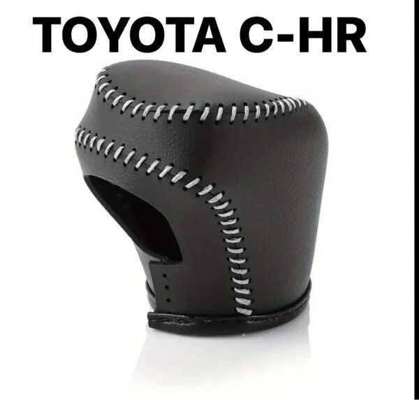 *c-hr TOYOTA シフトノブカバー ギアシフトノブ装飾カバー 黒×白