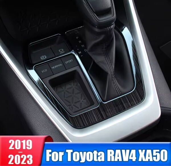 RAV4 ラヴフォー XA50系 シフトベースカバー ブラックヘアライン シフトゲート パネル トリム カバー