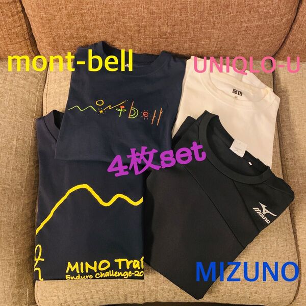 mont-bell他 Tシャツ 4枚セット
