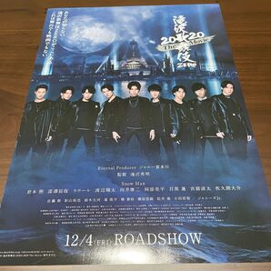 映画チラシ 滝沢歌舞伎 SnowMan