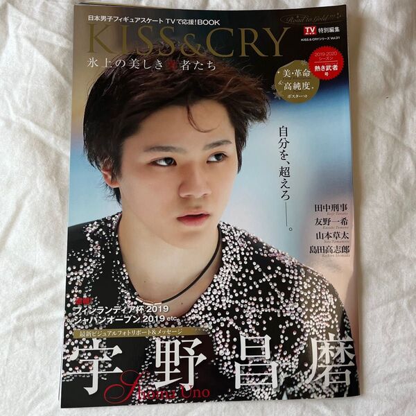 KISS & CRY 氷上の美しき者たち Vol.31 宇野昌磨選手表紙
