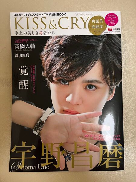 KISS & CRY 氷上の美しき勇者たち Vol.40 宇野昌磨 高橋大輔