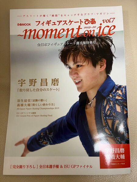 フィギュアスケートぴあ vol.7 宇野昌磨 高橋大輔