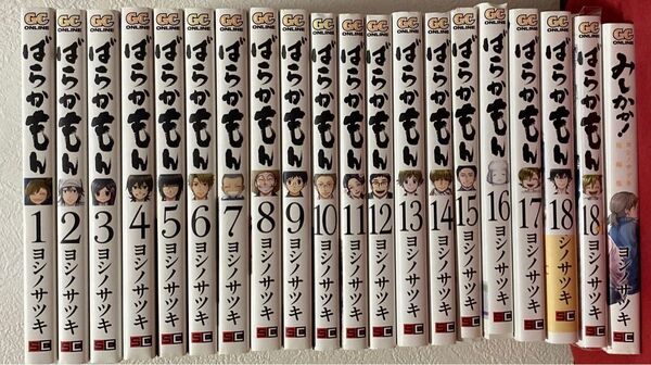ばらかもん 1〜18巻+18+1 みしかか!セット