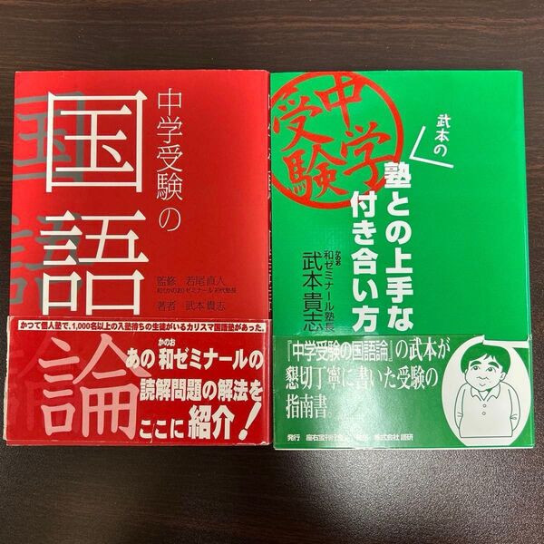 中学受験 国語 和ゼミナール 2冊