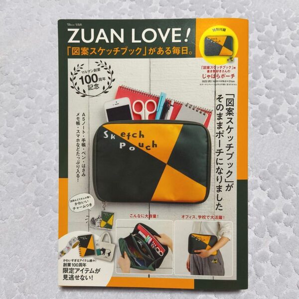 2020年版 ZUAN LOVE! 「図案スケッチブック」がある毎日。ムック本&ポーチ 未開封
