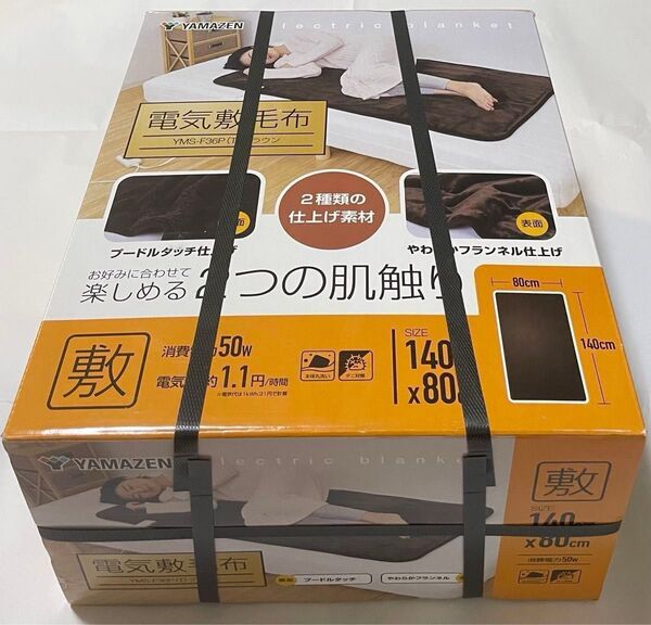 電気毛布 最新版YMS-F36P(T) 洗える 表面フランネル・裏面プードルタッチ仕上げ