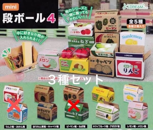 mini段ボール4 3種セット