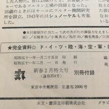 ★ 第二次世界大戦 ドイツ陸海空軍装備大事典 完全資料 ※丸 76'2月特大号別冊付録 1976年2月1日発行 ♪G2_画像9