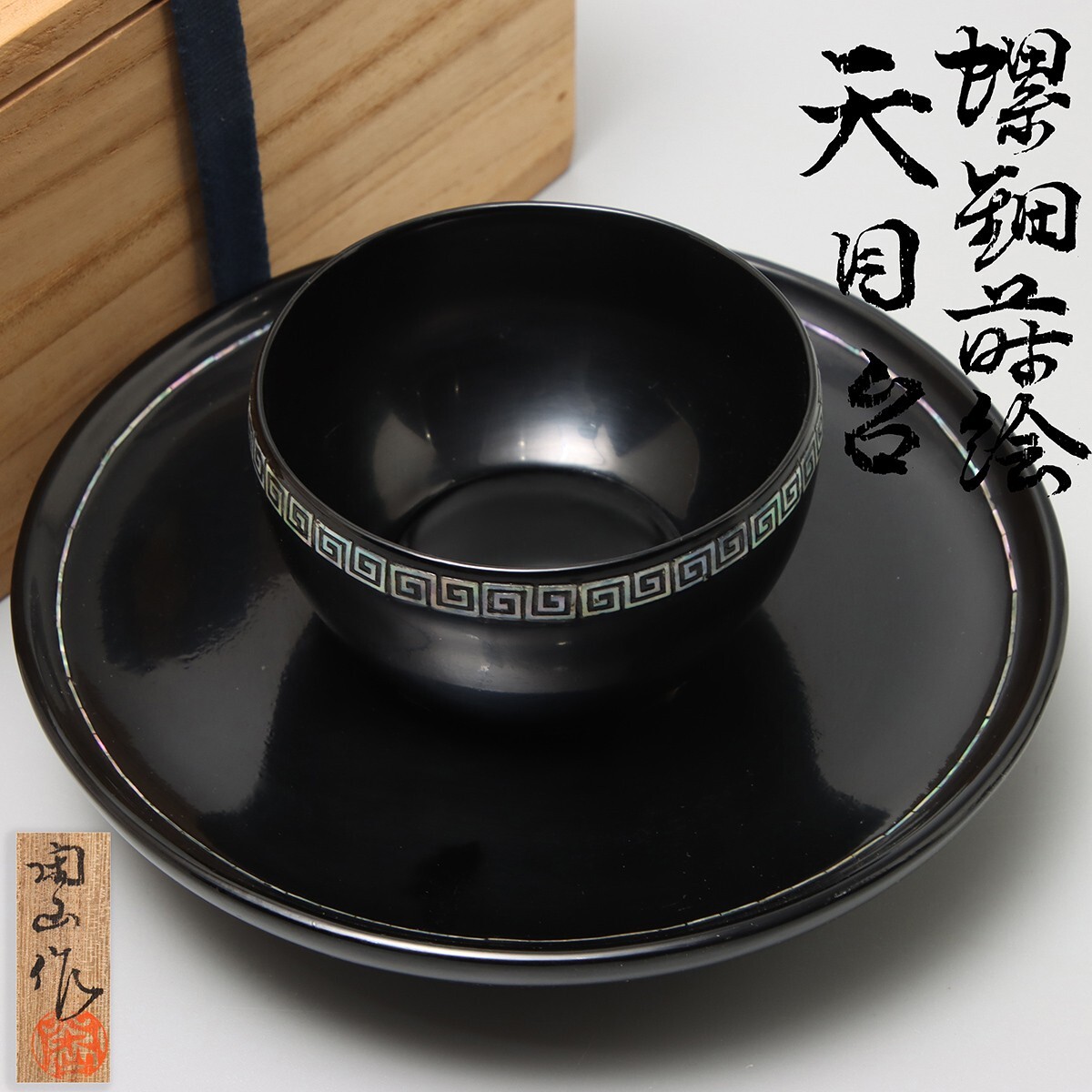 2025年最新】Yahoo!オークション -茶道具 天目台の中古品・新品