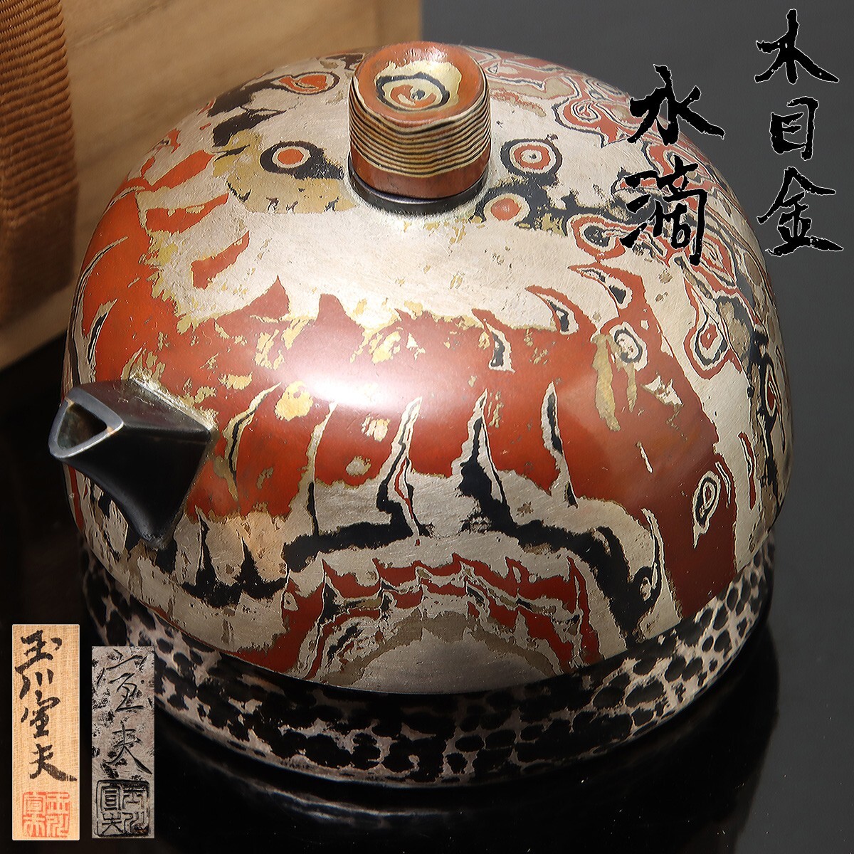 Yahoo!オークション -「水滴」(金属工芸) (工芸品)の落札相場 Yahoo!オークション -「水滴」(金属工芸) (工芸品)の落札相場