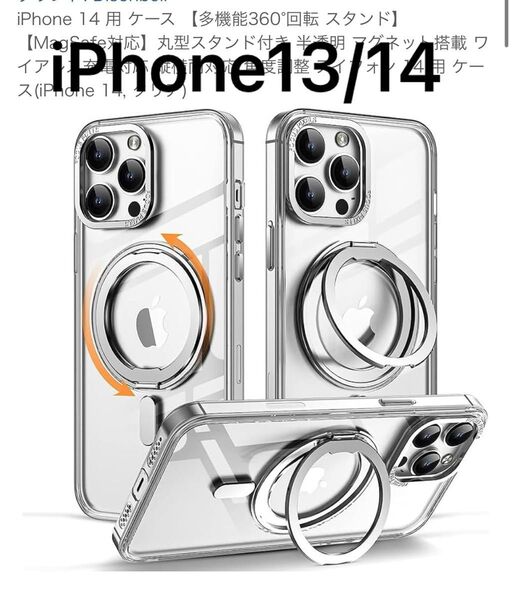 iPhone13/14ケース MagSafe対応 丸型スタンド クリアケース