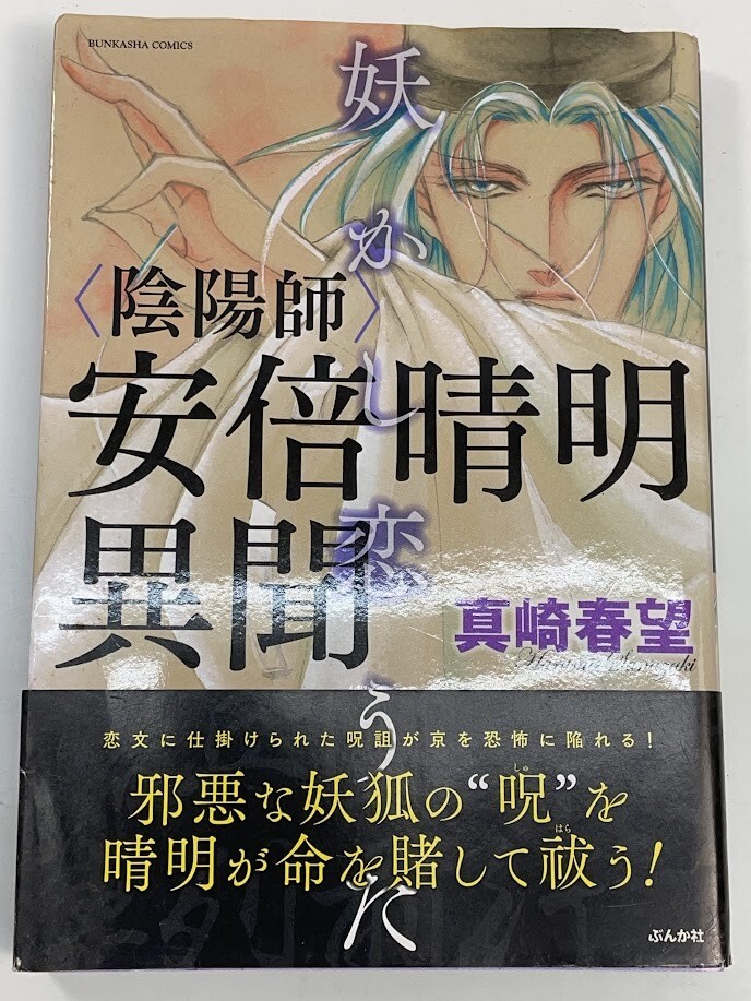 2025年最新】Yahoo!オークション -陰陽師 安倍晴明(本、雑誌)の 2025年最新】Yahoo!オークション -陰陽師 安倍晴明(本、雑誌)の