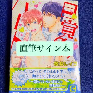 目覚めのハート 直筆サイン本