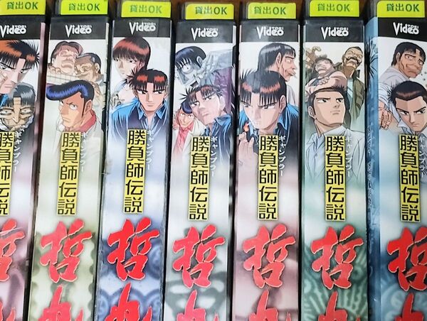【希少】勝負師伝説哲也 アニメ VHS ビデオ 全巻 セット 麻雀