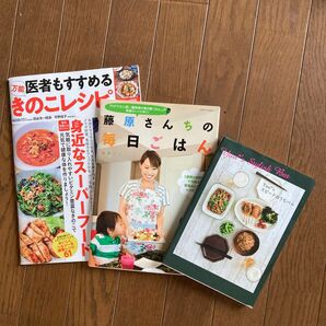 ・Yuu*’sスピードおうちバル (美人時間ブック) ・藤原さんちの毎日ごはん・医者もすすめるきのこレシピ