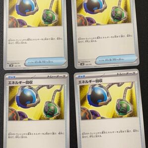 最安 新品未使用 エネルギー回収 4枚