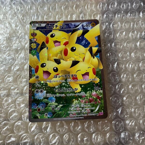 ポケモンカード ピカチュウ 010/032 RR